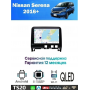 Магнитола Nissan Serena 2016+