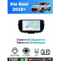 Магнитола Kia Soul 2019+