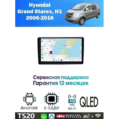 Магнитола Hyundai Starex, H1 2007 - 2015