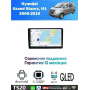 Магнитола Hyundai Starex, H1 2007 - 2015