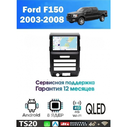 Магнитола Ford F150, Raptor 2003 - 2008