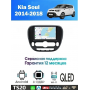 Магнитола Kia Soul 2014 - 2016