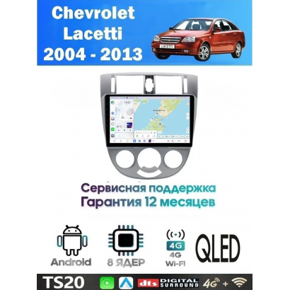 Магнитола Chevrolet Lacetti 2004 - 2013