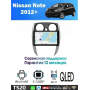 Магнитола Nissan Note 2012+ Магнитола Nissan Note 2012+