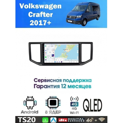 Магнитола VW Crafter 2017+