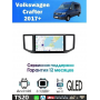Магнитола VW Crafter 2017+ Магнитола VW Crafter 2017+