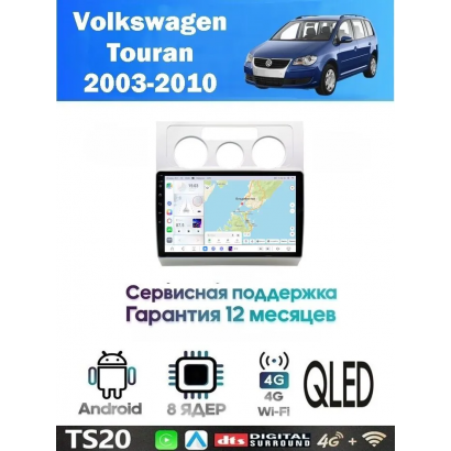 Магнитола VW Touran 2003 - 2010