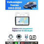 Магнитола VW Touran 2003 - 2010
