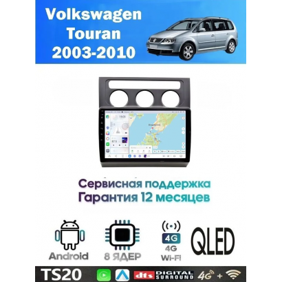 Магнитола VW Touran 2003 - 2010