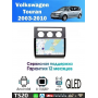 Магнитола VW Touran 2003 - 2010