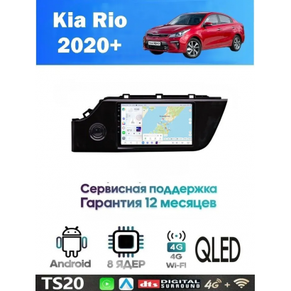 Магнитола Kia Rio 2020+