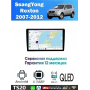 Магнитола SsangYong Rexton 2007 - 2012