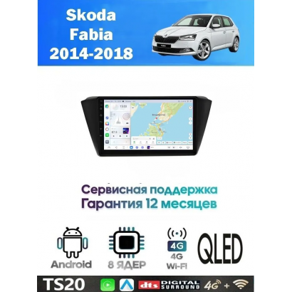 Магнитола Skoda Fabia 2014-2018