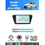 Магнитола Skoda Fabia 2014-2018