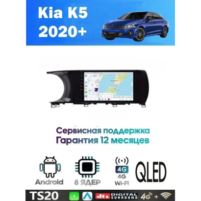 Магнитола Kia K5 2020+