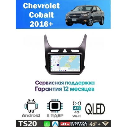 Магнитола Chevrolet Cobalt 2016+