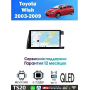 Магнитола Toyota Wish 2003 - 2009