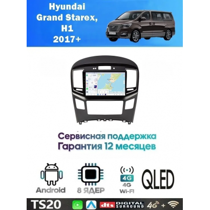 Магнитола Hyundai Starex, H1 2016-2021