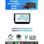 Магнитола Hyundai Grand Starex Urban 2018+