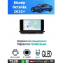 Магнитола Skoda Octavia 2021+