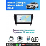 Магнитола Nissan Qashqai, X-Trail 2014+