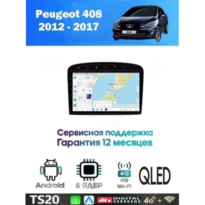 Магнитола Peugeot 408 2012 - 2017