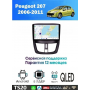 Магнитола Peugeot 207