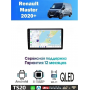 Магнитола Renault Master 2021+