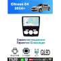 Магнитола Citroen C4 2014+