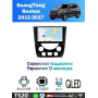 Магнитола SsangYong Rexton 2012-2017