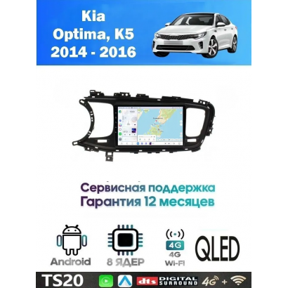 Магнитола Kia Optima, K5 2014 - 2016