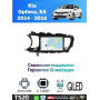 Магнитола Kia Optima, K5 2014 - 2016