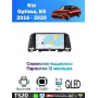 Магнитола Kia Optima, K5 2016 - 2020