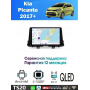 Магнитола Kia  Picanto 2017-2020