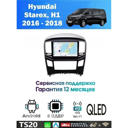 Магнитола Hyundai Starex, H1 2016 - 2018