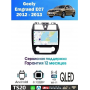 Магнитола Geely Emgrand EC7 2012 - 2013