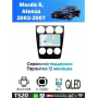 Магнитола Mazda 6, Atenza 2002-2007