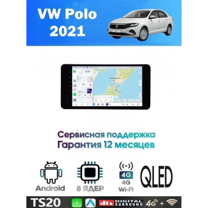 Магнитола VW Polo 2021+
