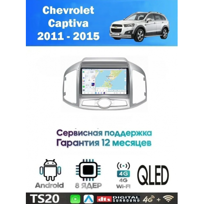 Магнитола Chevrolet Captiva 2011-2015