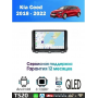 Магнитола Kia Ceed 2020+