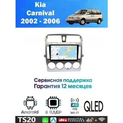 Магнитола Kia Carnival 2002 - 2006