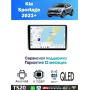 Магнитола Kia Sportage 2021+ Магнитола Kia Sportage 2021+