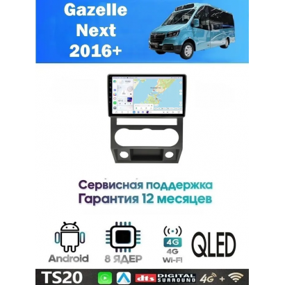 Магнитола Gazelle Next 2016+
