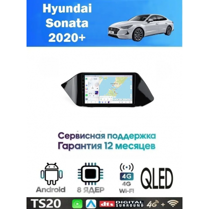 Магнитола Hyundai Sonata 2020+