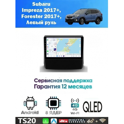 Магнитола Subaru Impreza 2017+, Forester 2018+, XV 2017+