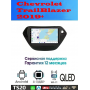 Магнитола Chevrolet TrailBlazer 2019+