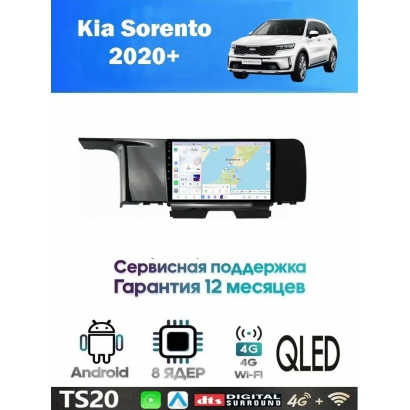 Магнитола Kia Sorento 2020+