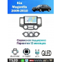 Магнитола Kia Magentis 2009-2010