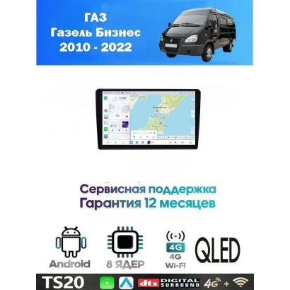 Магнитола ГАЗ Газель Бизнес (GAZ Gazelle Business) 2010 - 2022