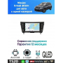 Магнитола Nissan x-trail 2014+